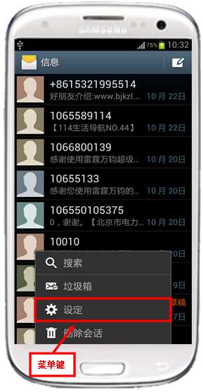 三星I9308如何把SD卡中备份的短信息恢复回来